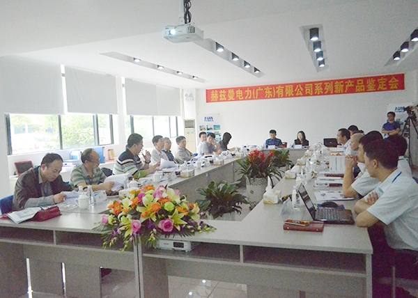 “國際領先，填補空白”——赫茲曼電力產品通過中電聯的鑒定