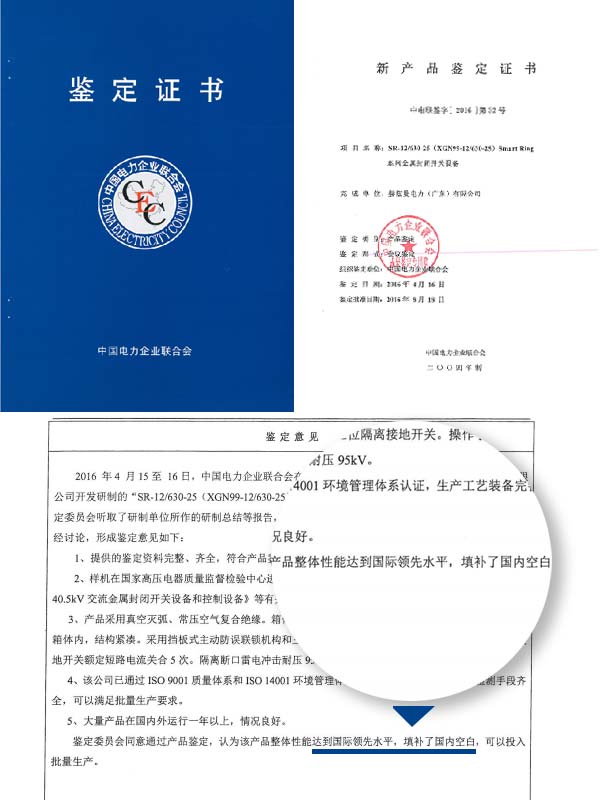 &ldquo;國際領先，填補空白&rdquo;&mdash;&mdash;赫茲曼電力產品通過中電聯的鑒定