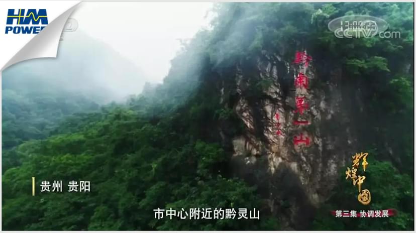 貴陽！貴陽！連接世界的窗口