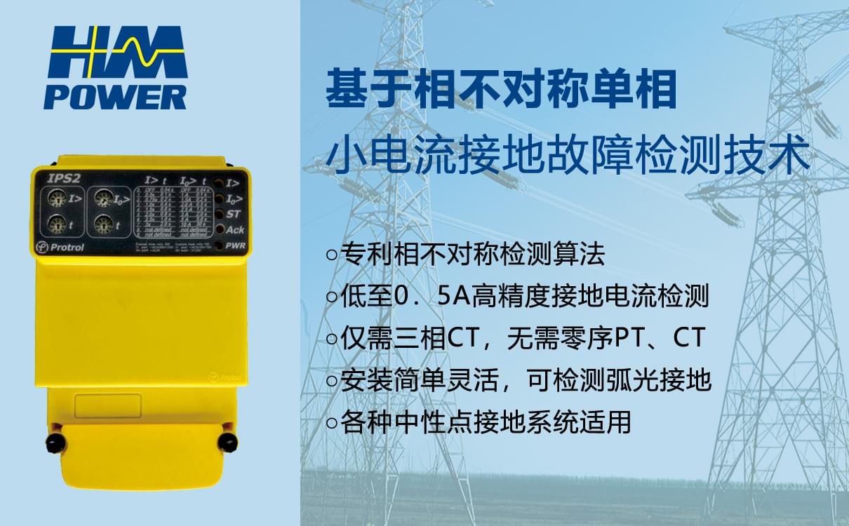 赫茲曼電力小電流接地選線有幾種技術特點 赫茲曼電力小電流接地選線有幾種技術特點