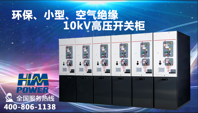 上進上出環網柜