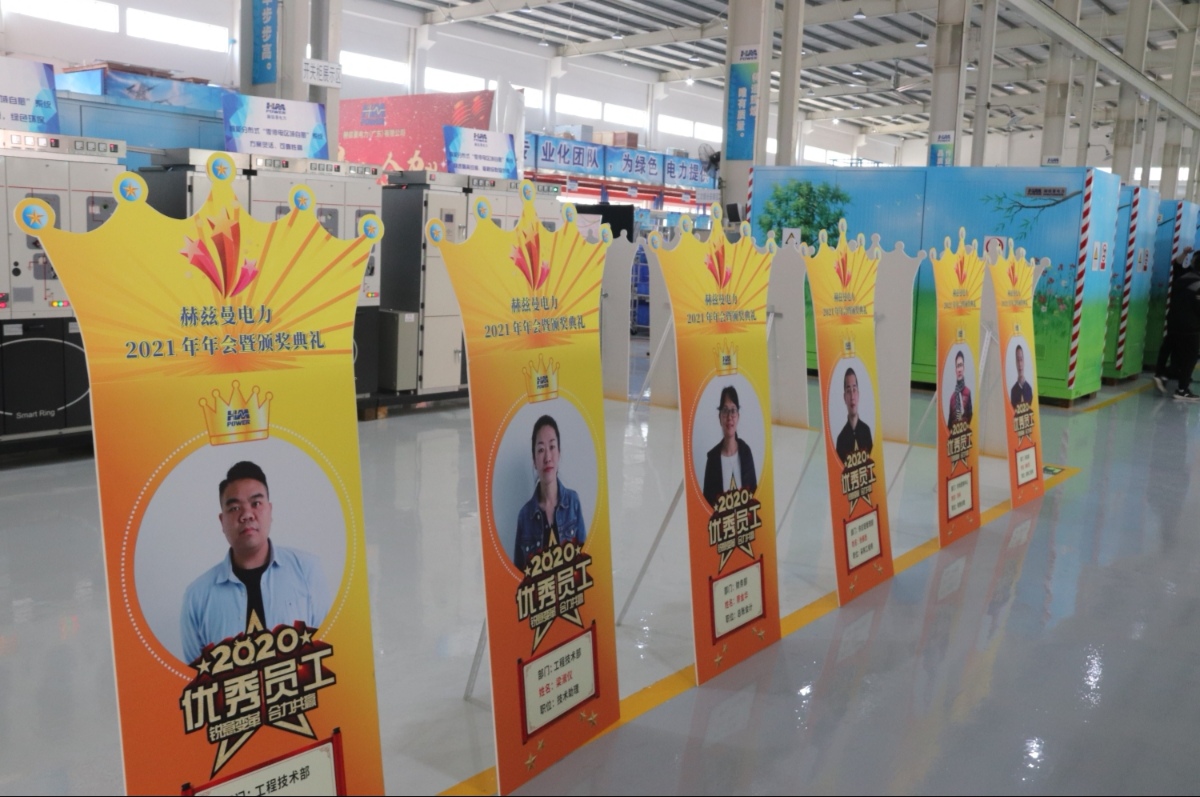 銳意變革，合力共贏&mdash;&mdash;赫茲曼2021年會慶典