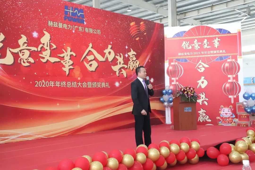 銳意變革，合力共贏&mdash;&mdash;赫茲曼2021年會慶典