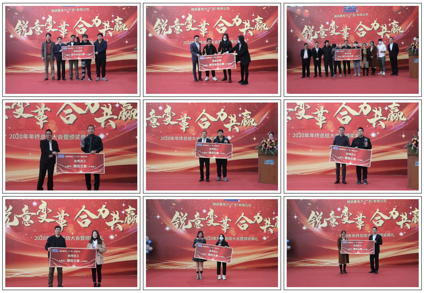 銳意變革，合力共贏&mdash;&mdash;赫茲曼2021年會慶典