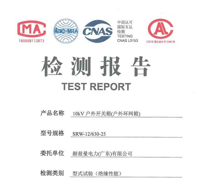 赫茲曼檢測報告 赫茲曼檢測報告