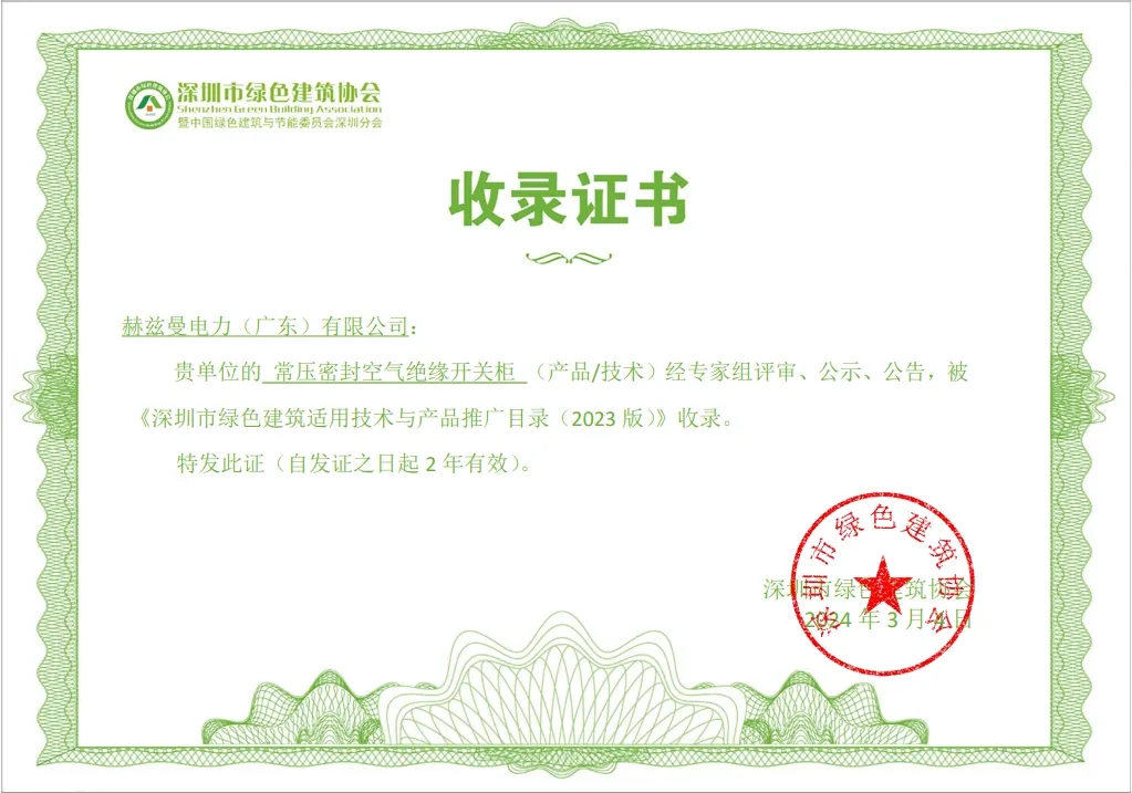 祝賀 | 我司產品入選《深圳市綠色建筑適用技術與產品推廣目錄》 祝賀 | 我司產品入選《深圳市綠色建筑適用技術與產品推廣目錄》
