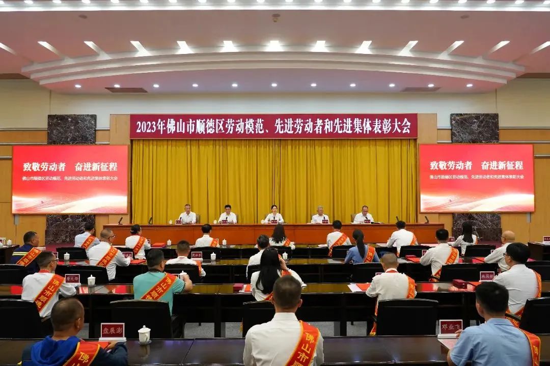 致敬勞動(dòng)者,奮進(jìn)新征程 | 赫茲曼電力榮獲“順德區(qū)先進(jìn)集體”榮譽(yù)稱號(hào) 致敬勞動(dòng)者,奮進(jìn)新征程 | 赫茲曼電力榮獲“順德區(qū)先進(jìn)集體”榮譽(yù)稱號(hào)